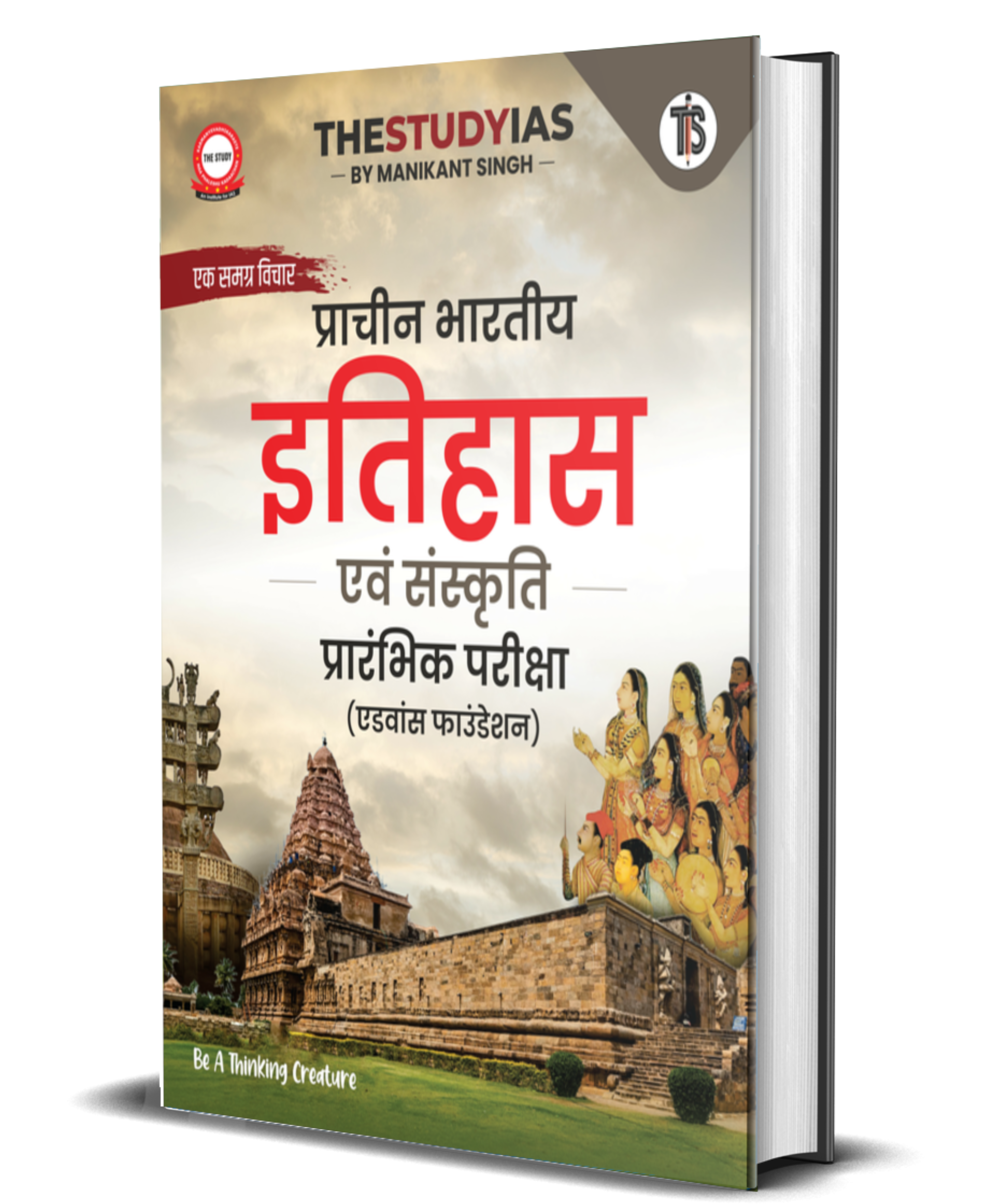 Ancient Indian History (Hindi) Advance Foundation Book
